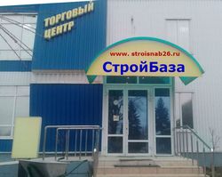 Стройматериалы в Михайловске